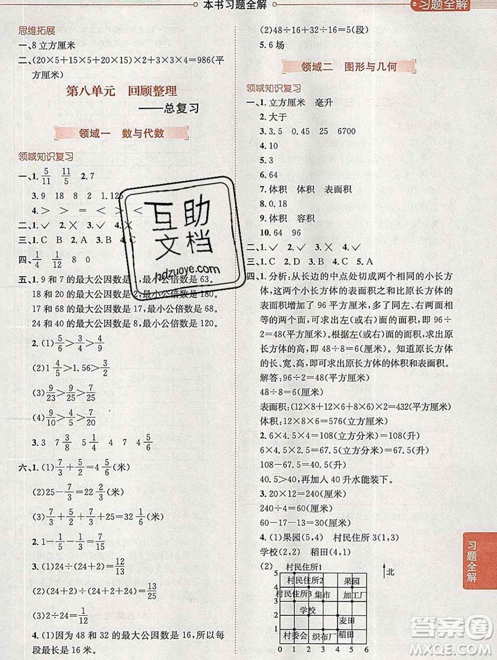 2020春小學(xué)教材全解五年級數(shù)學(xué)下冊青島版六三制答案