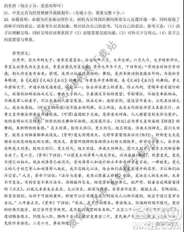南陽市2019年秋期高中三年級(jí)期終質(zhì)量評(píng)估語文答案