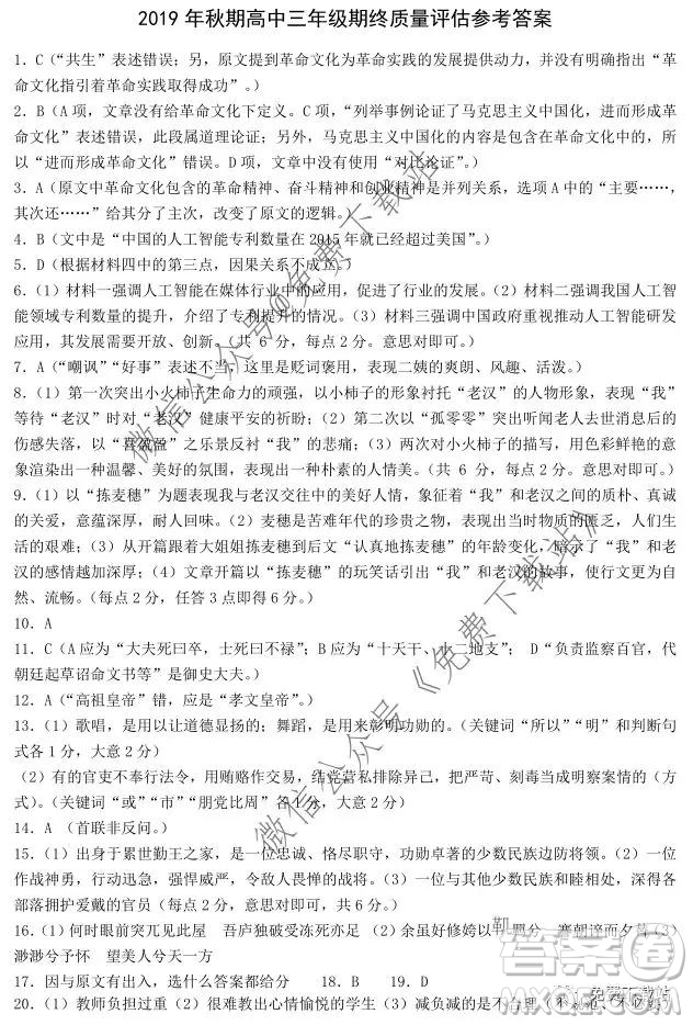 南陽市2019年秋期高中三年級(jí)期終質(zhì)量評(píng)估語文答案