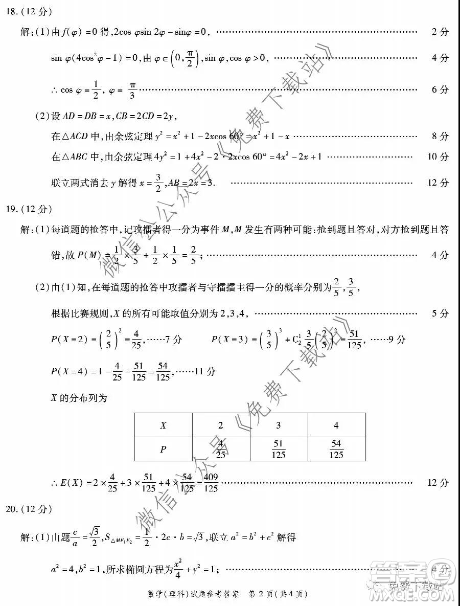 重慶南開中學(xué)2020級高三第五次教學(xué)質(zhì)量檢測考試?yán)砜茢?shù)學(xué)答案