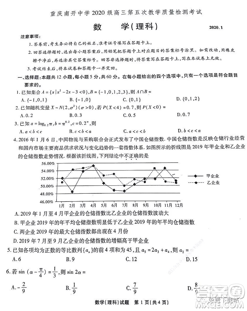 重慶南開中學(xué)2020級高三第五次教學(xué)質(zhì)量檢測考試?yán)砜茢?shù)學(xué)答案