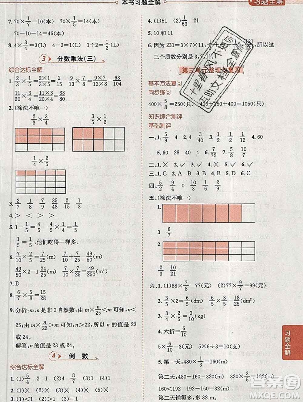 陜西人民教育出版社2020春小學教材全解五年級數(shù)學下冊北師大版答案