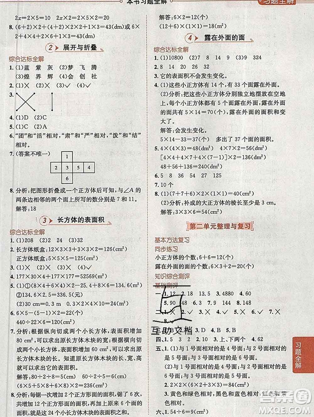 陜西人民教育出版社2020春小學教材全解五年級數(shù)學下冊北師大版答案