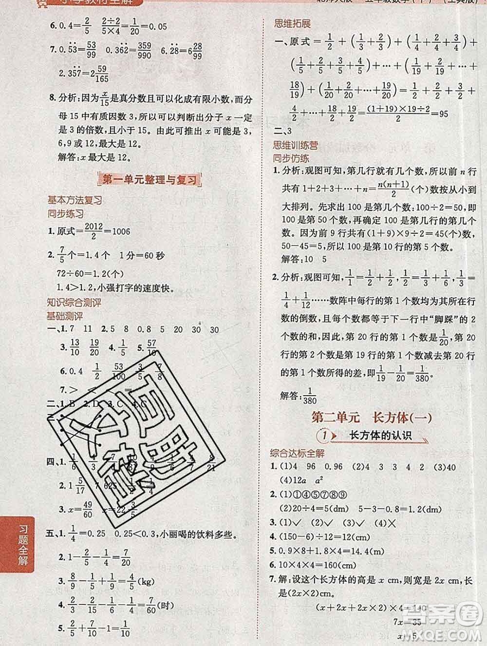 陜西人民教育出版社2020春小學教材全解五年級數(shù)學下冊北師大版答案