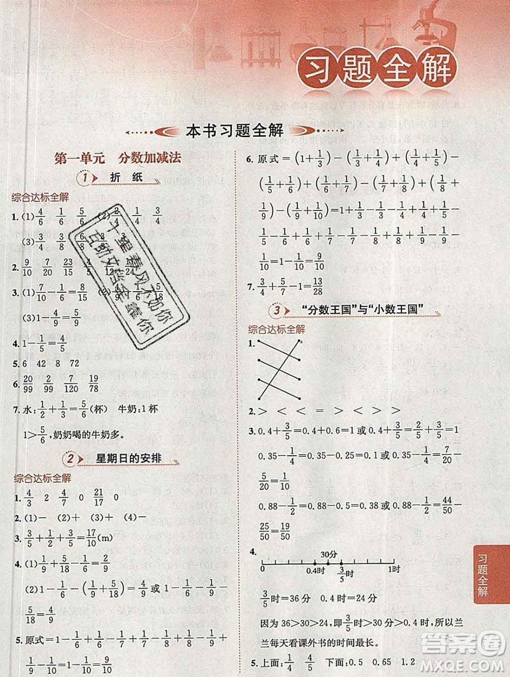 陜西人民教育出版社2020春小學教材全解五年級數(shù)學下冊北師大版答案