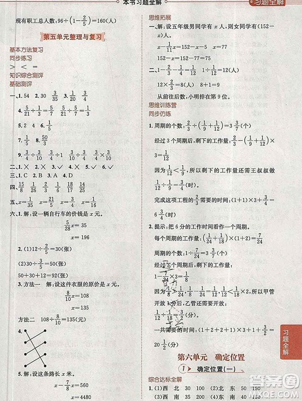 陜西人民教育出版社2020春小學教材全解五年級數(shù)學下冊北師大版答案