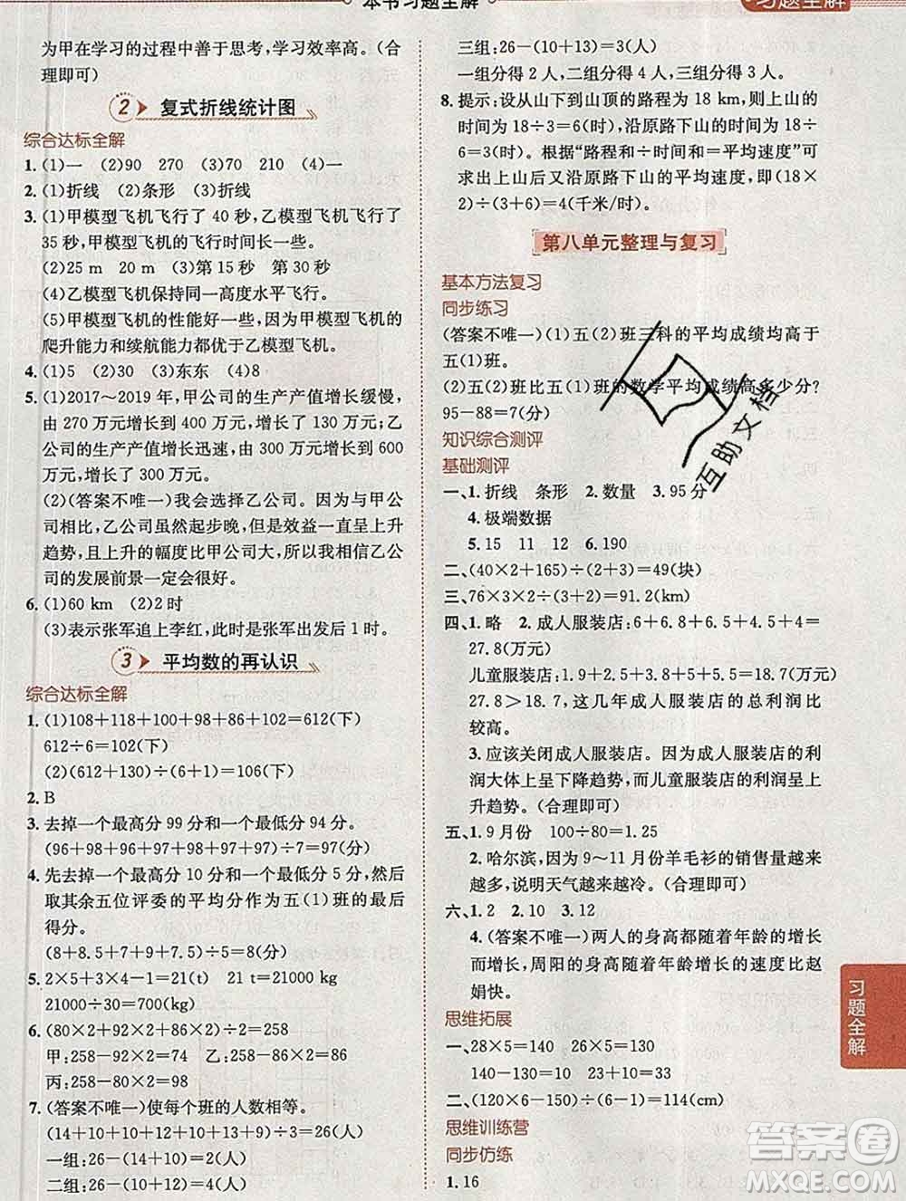 陜西人民教育出版社2020春小學教材全解五年級數(shù)學下冊北師大版答案