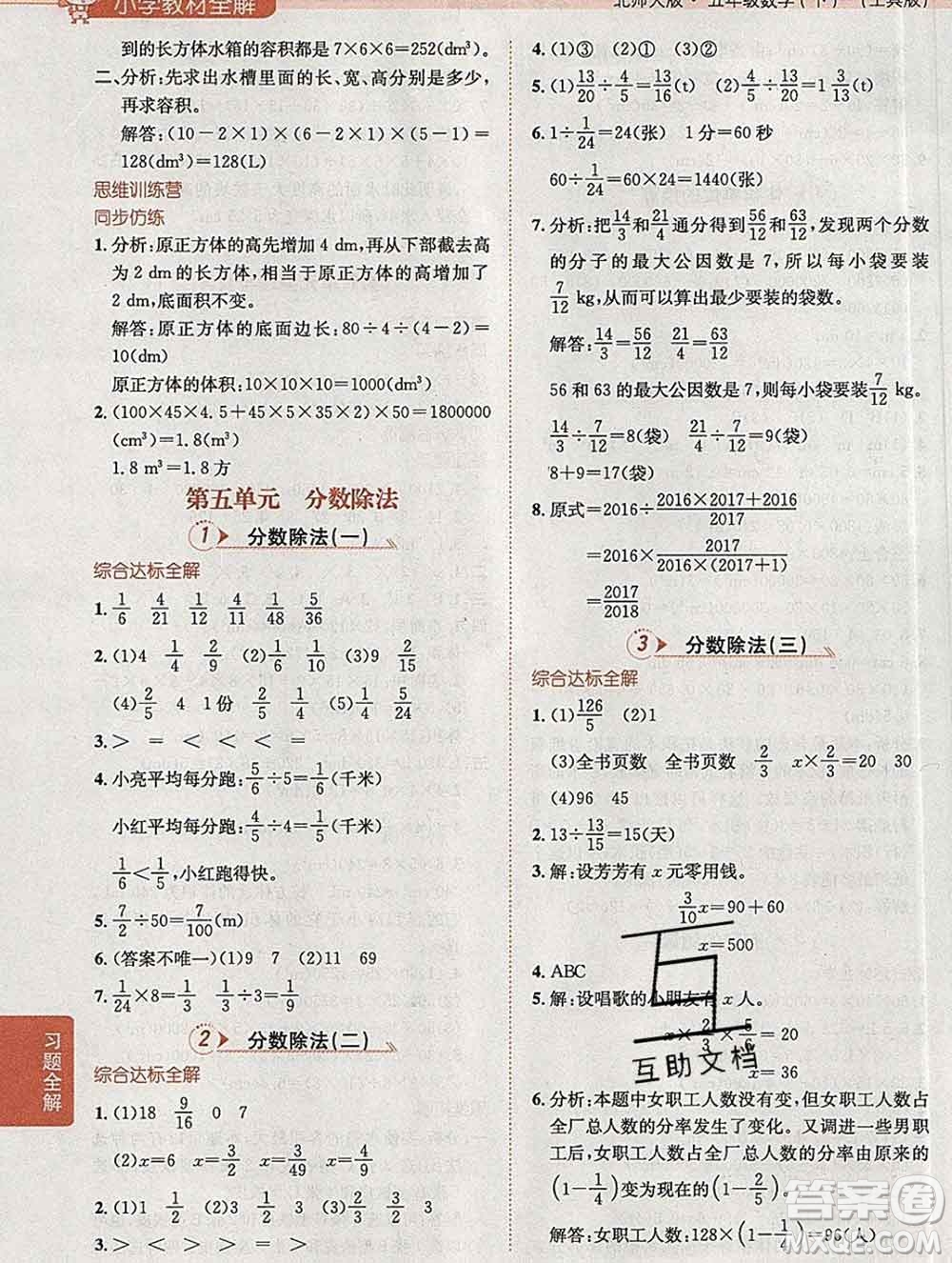 陜西人民教育出版社2020春小學教材全解五年級數(shù)學下冊北師大版答案