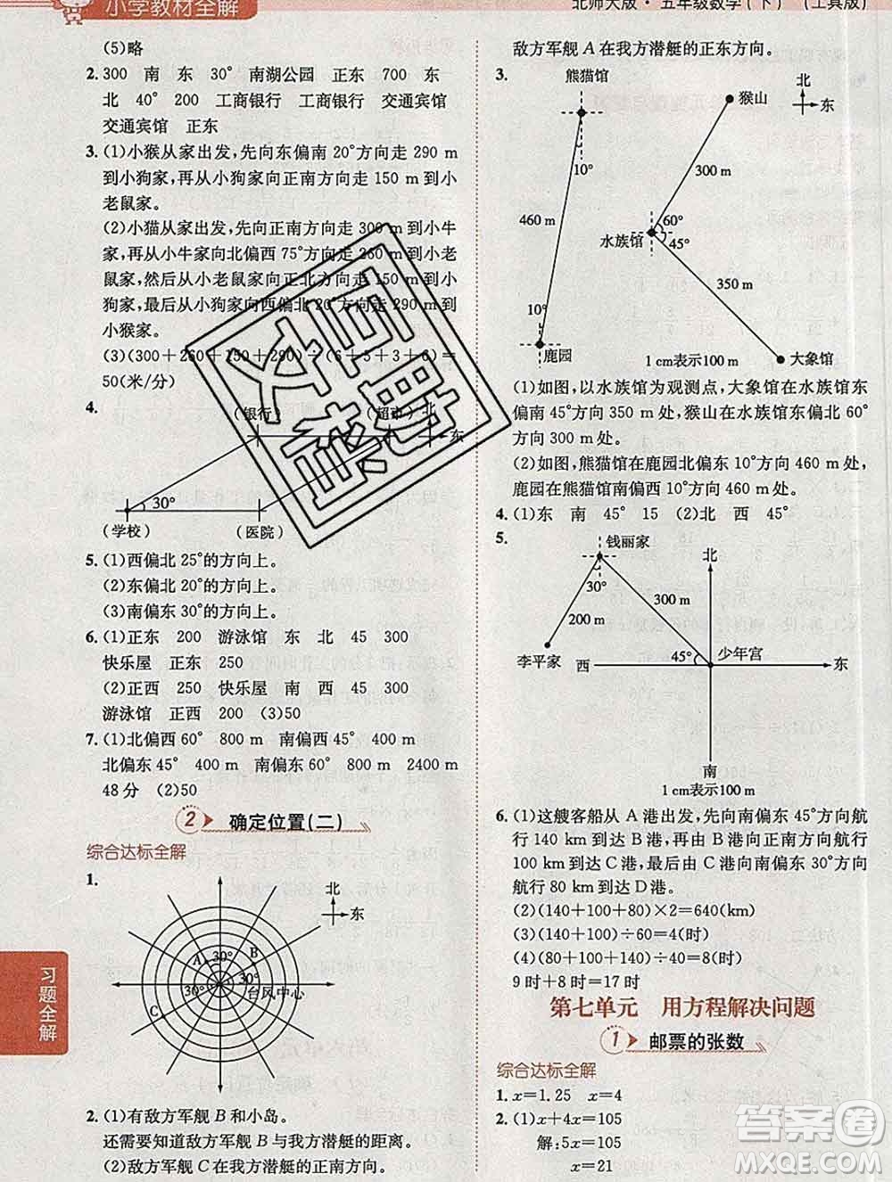 陜西人民教育出版社2020春小學教材全解五年級數(shù)學下冊北師大版答案