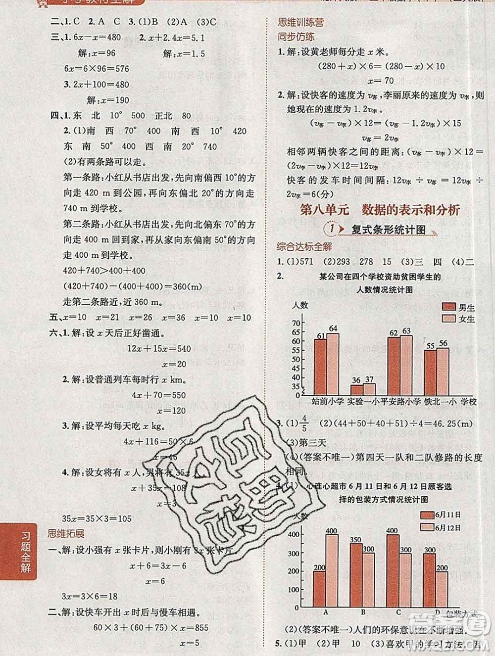陜西人民教育出版社2020春小學教材全解五年級數(shù)學下冊北師大版答案