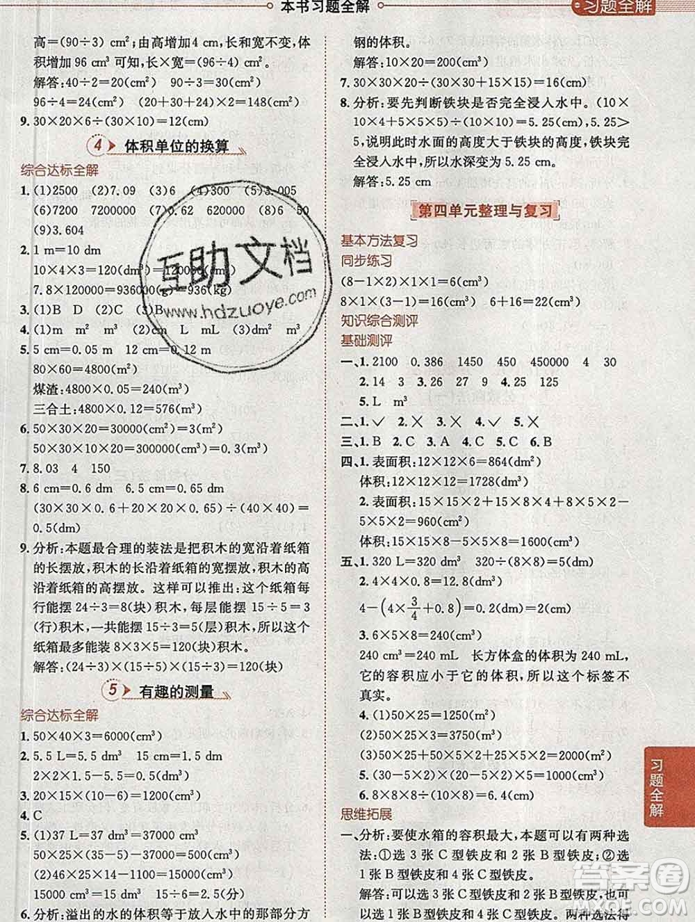 陜西人民教育出版社2020春小學教材全解五年級數(shù)學下冊北師大版答案