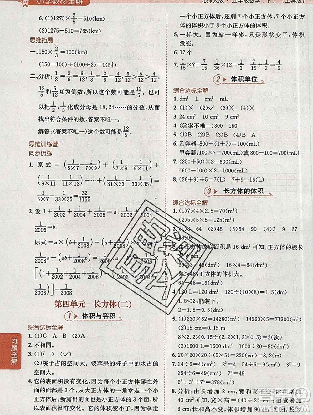陜西人民教育出版社2020春小學教材全解五年級數(shù)學下冊北師大版答案