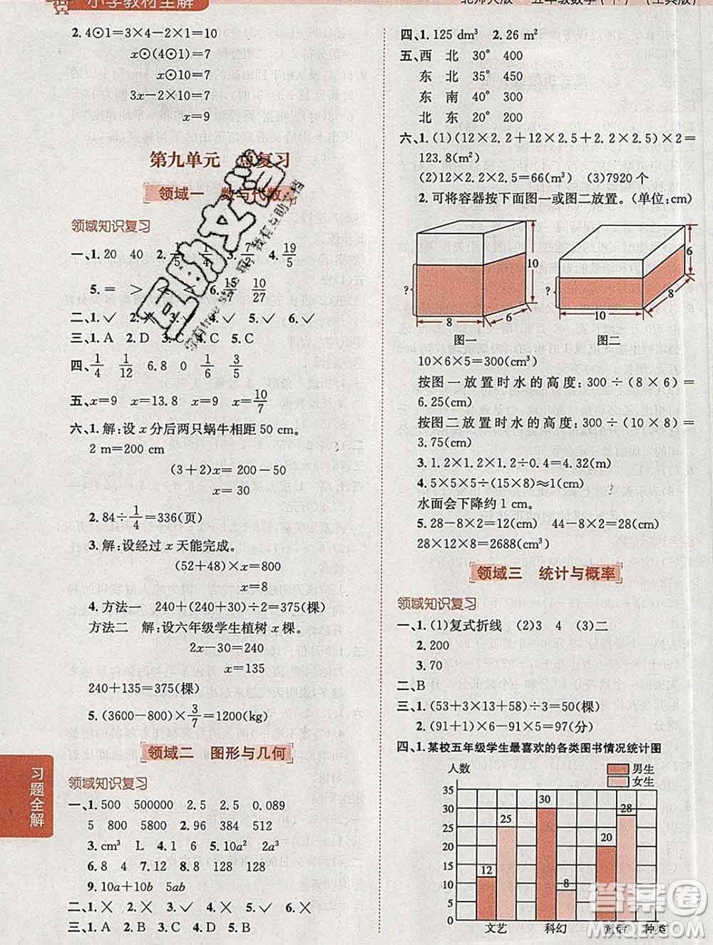 陜西人民教育出版社2020春小學教材全解五年級數(shù)學下冊北師大版答案