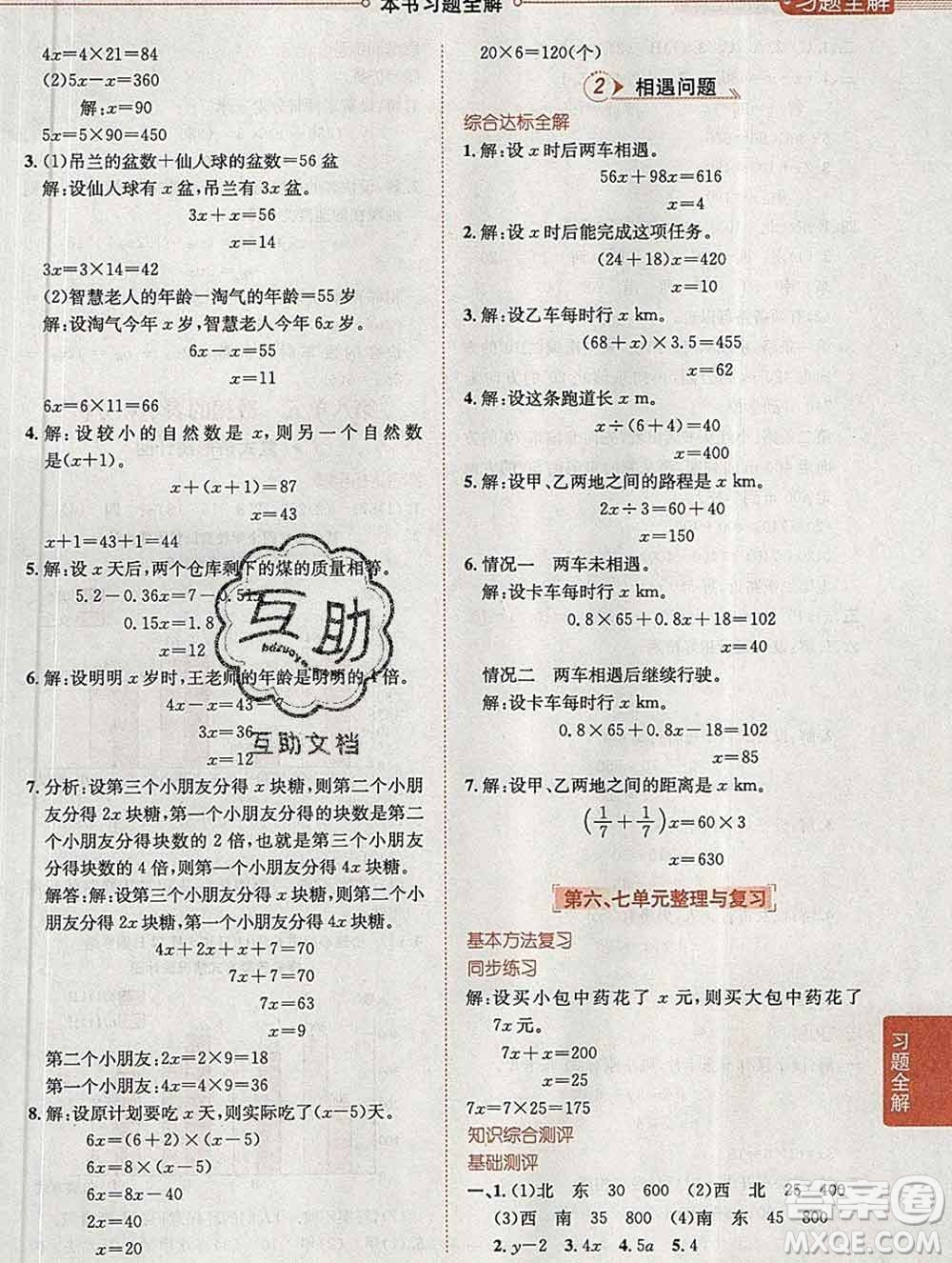 陜西人民教育出版社2020春小學教材全解五年級數(shù)學下冊北師大版答案