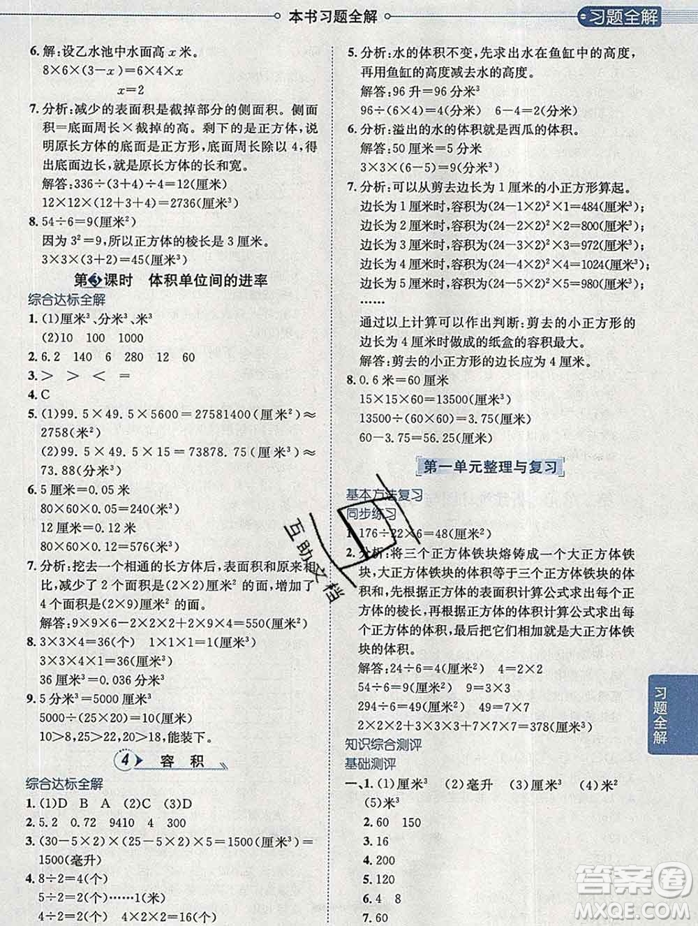 陜西人民教育出版社2020春小學(xué)教材全解五年級(jí)數(shù)學(xué)下冊(cè)北京版答案