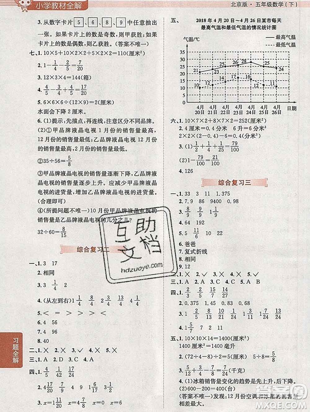 陜西人民教育出版社2020春小學(xué)教材全解五年級(jí)數(shù)學(xué)下冊(cè)北京版答案