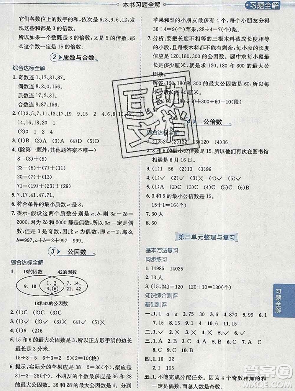 陜西人民教育出版社2020春小學(xué)教材全解五年級(jí)數(shù)學(xué)下冊(cè)北京版答案