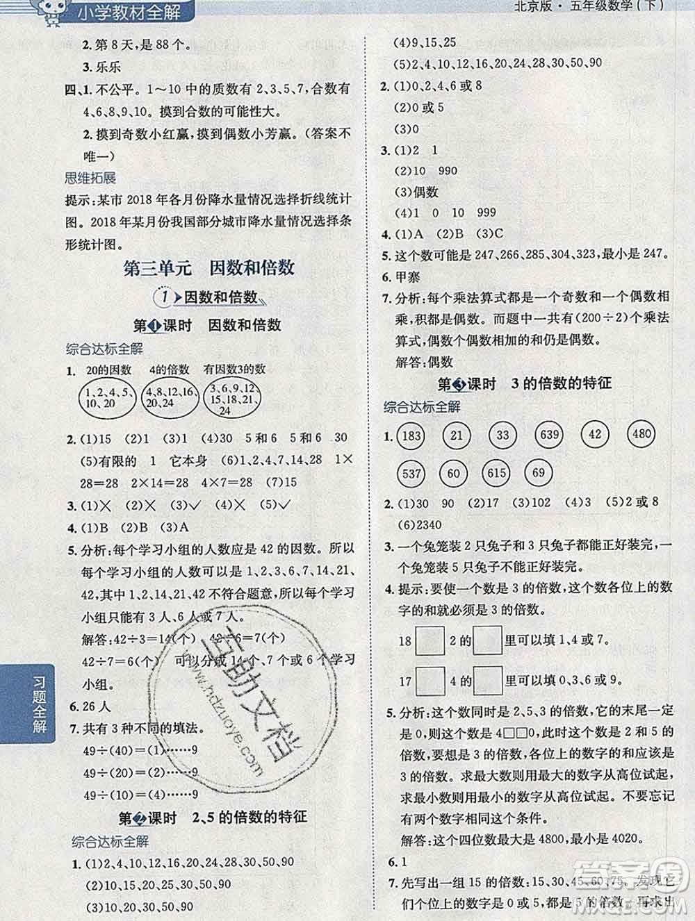 陜西人民教育出版社2020春小學(xué)教材全解五年級(jí)數(shù)學(xué)下冊(cè)北京版答案