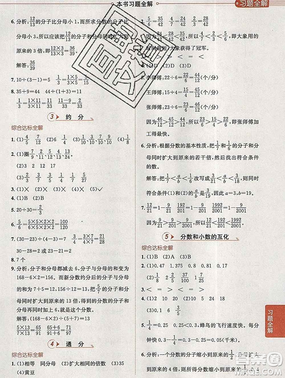 陜西人民教育出版社2020春小學(xué)教材全解五年級(jí)數(shù)學(xué)下冊(cè)北京版答案