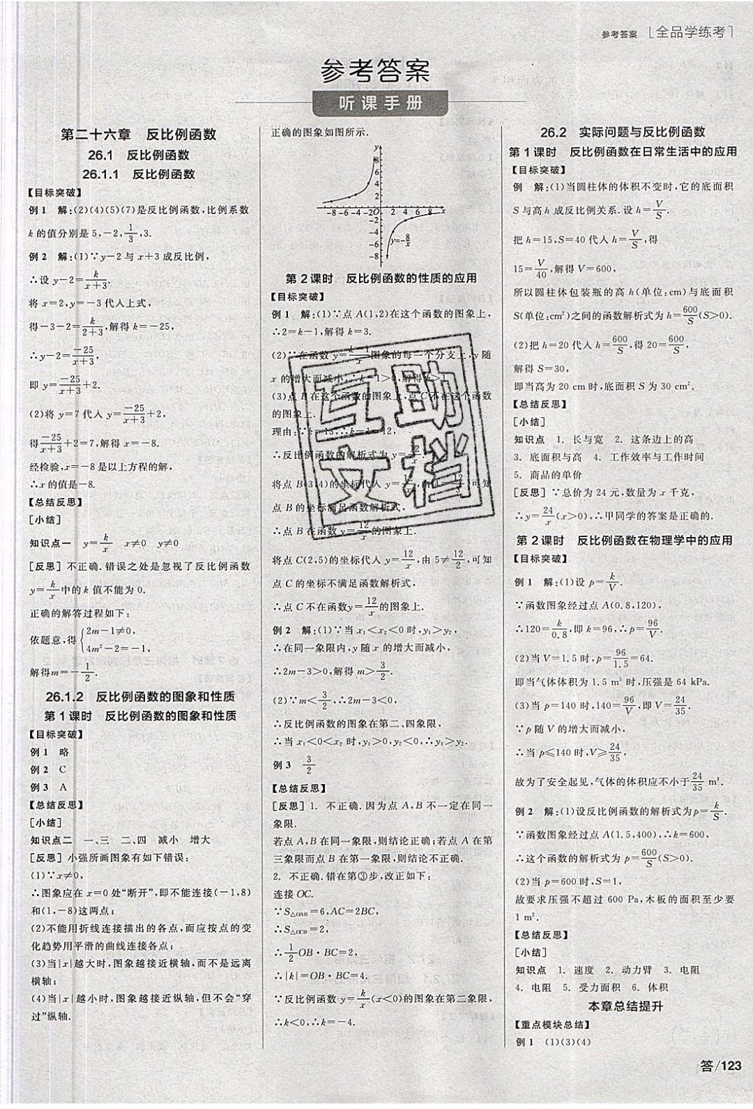 陽光出版社2020年全品學練考數學九年級下冊新課標RJ人教版答案