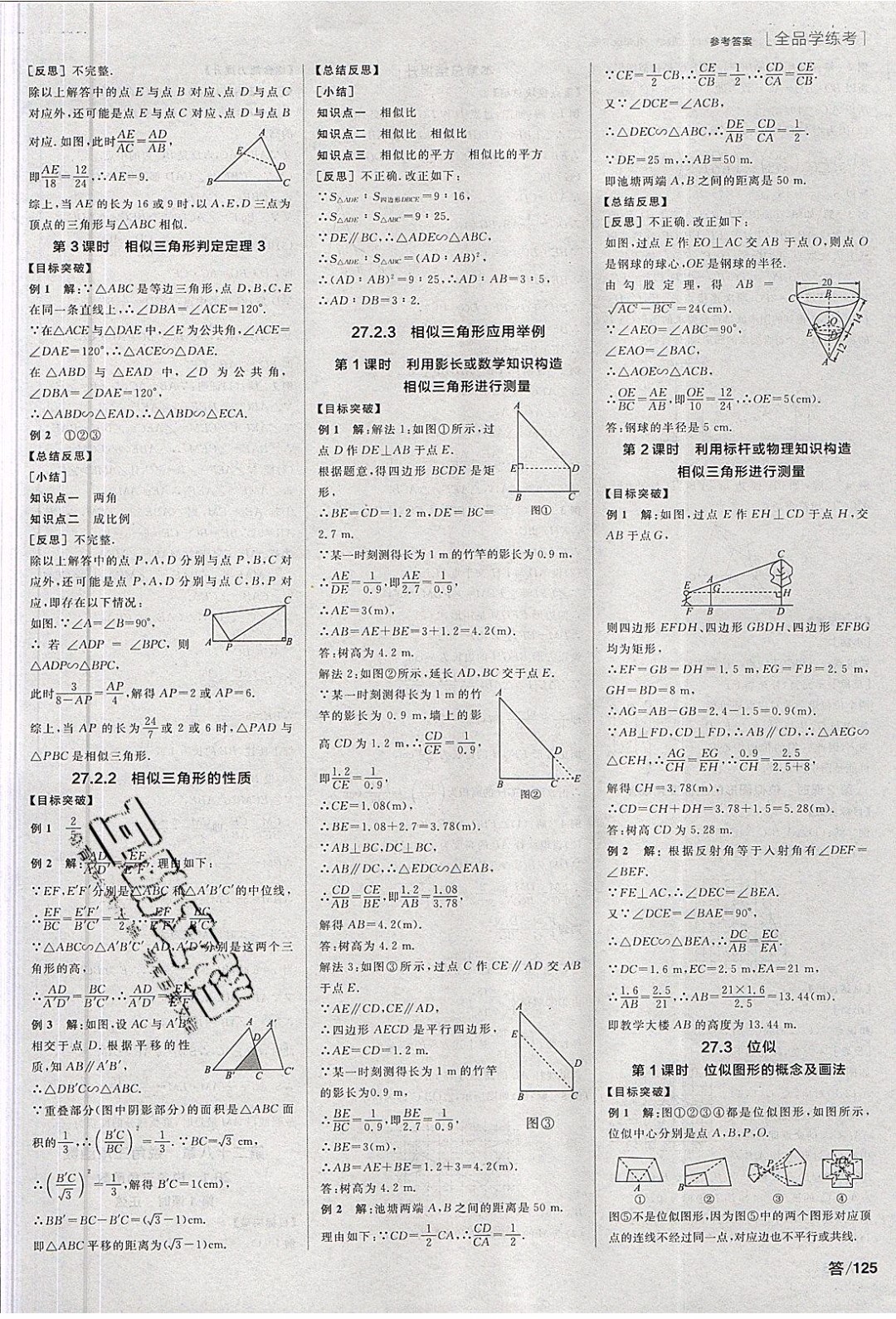 陽光出版社2020年全品學練考數學九年級下冊新課標RJ人教版答案