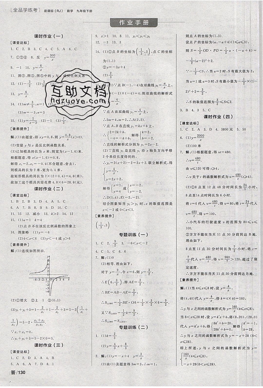陽光出版社2020年全品學練考數學九年級下冊新課標RJ人教版答案