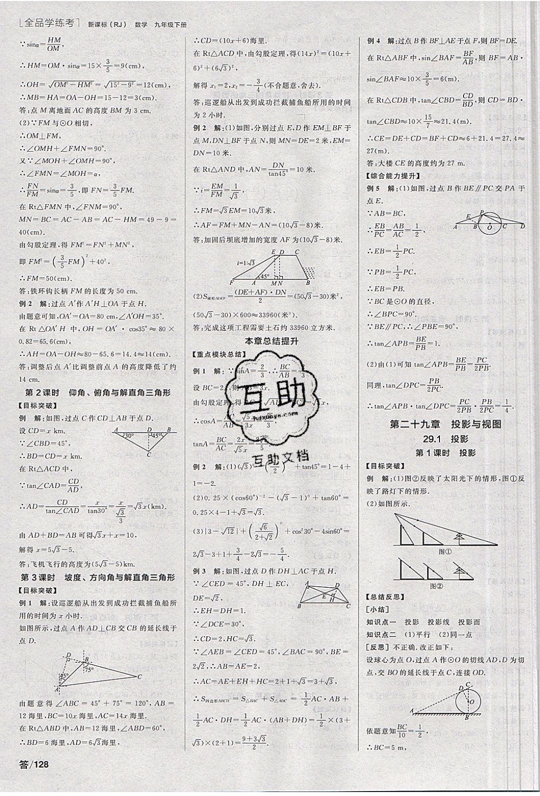 陽光出版社2020年全品學練考數學九年級下冊新課標RJ人教版答案