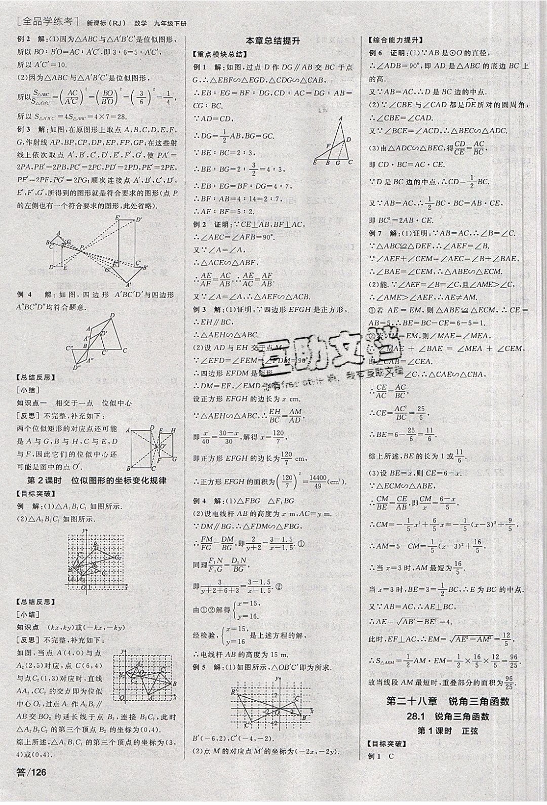 陽光出版社2020年全品學練考數學九年級下冊新課標RJ人教版答案