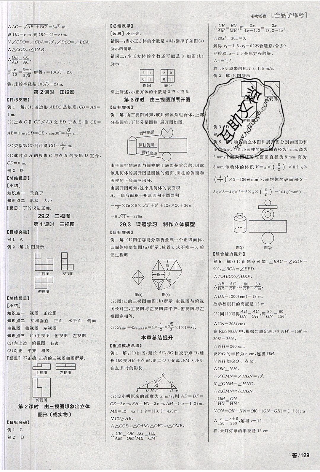 陽光出版社2020年全品學練考數學九年級下冊新課標RJ人教版答案