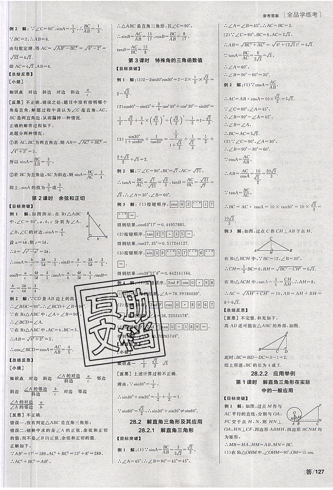 陽光出版社2020年全品學練考數學九年級下冊新課標RJ人教版答案