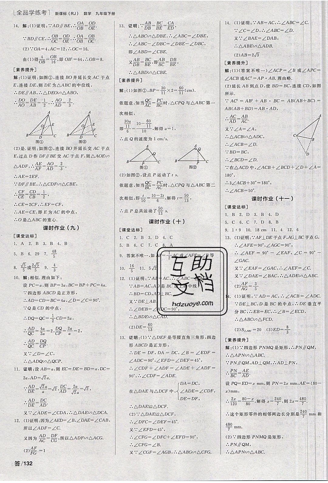 陽光出版社2020年全品學練考數學九年級下冊新課標RJ人教版答案
