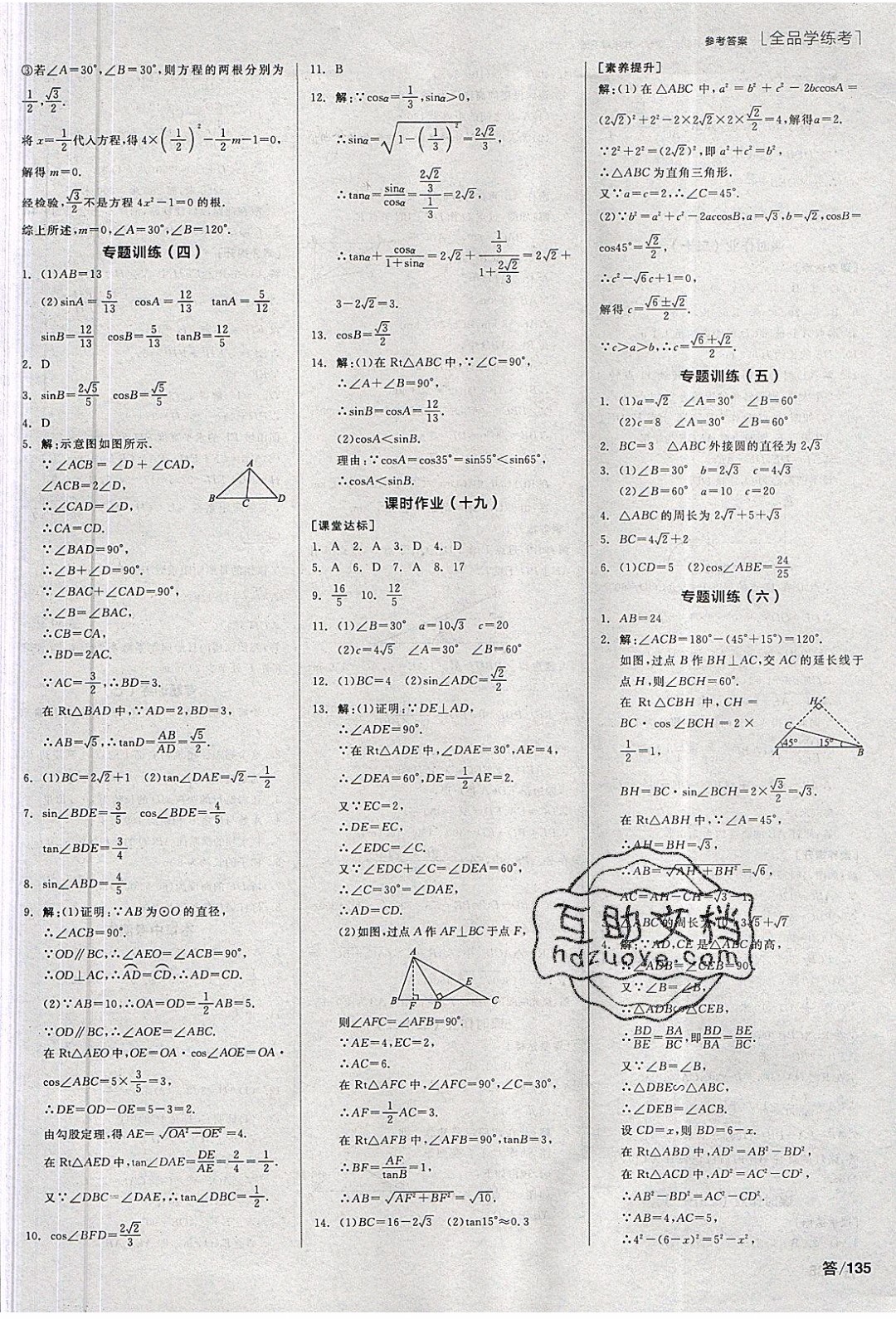 陽光出版社2020年全品學練考數學九年級下冊新課標RJ人教版答案