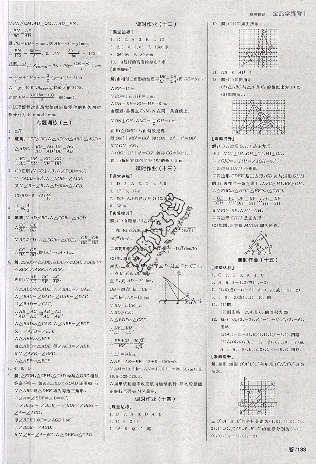 陽光出版社2020年全品學練考數學九年級下冊新課標RJ人教版答案
