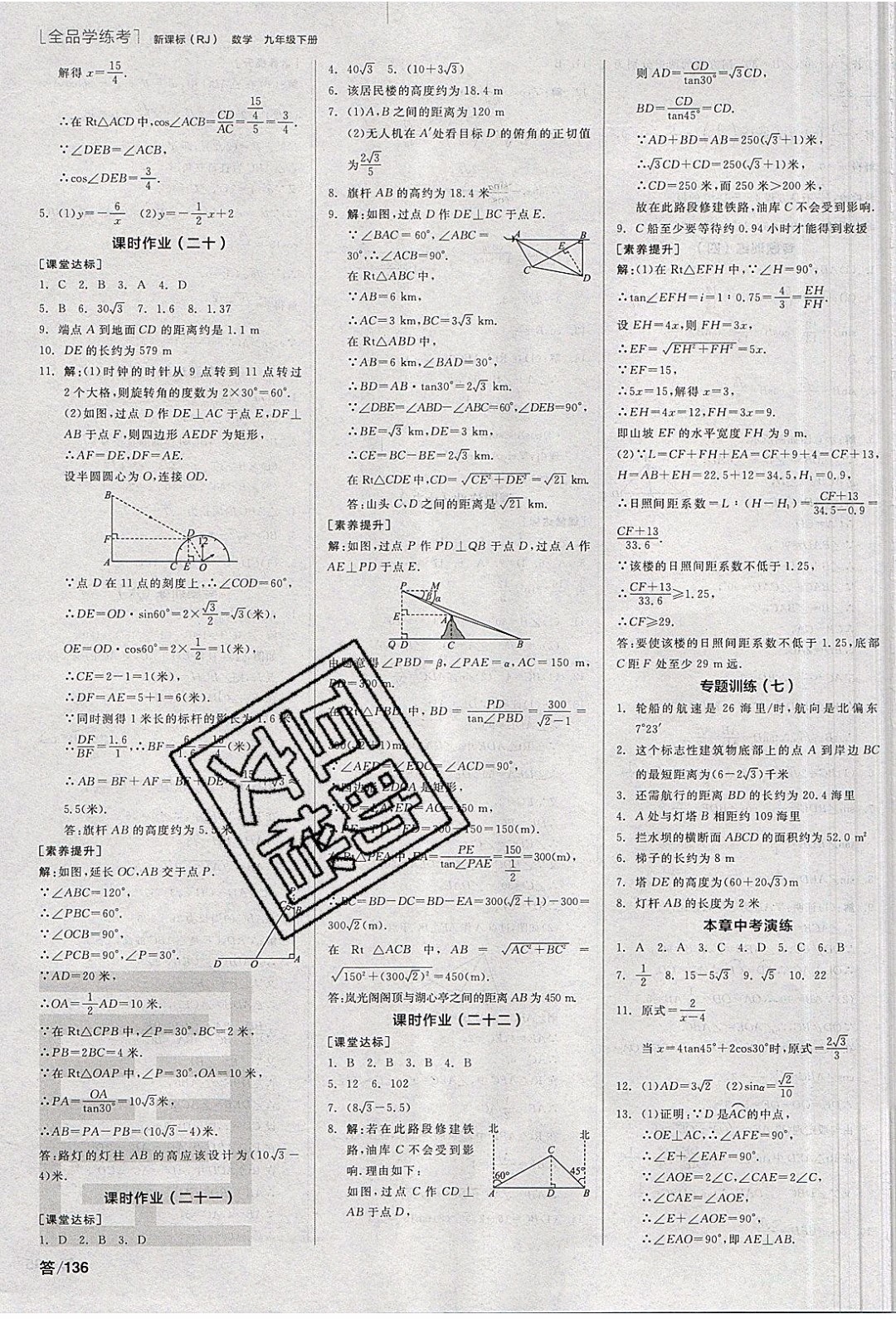 陽光出版社2020年全品學練考數學九年級下冊新課標RJ人教版答案