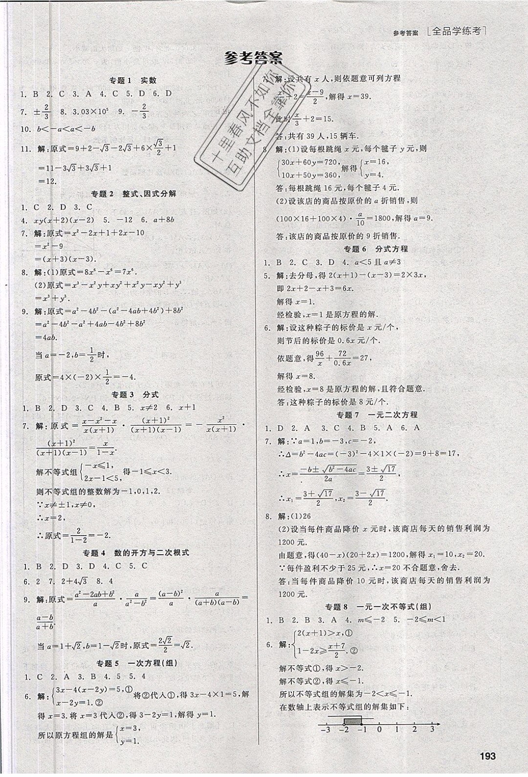 陽光出版社2020年全品學練考數學九年級下冊新課標RJ人教版答案