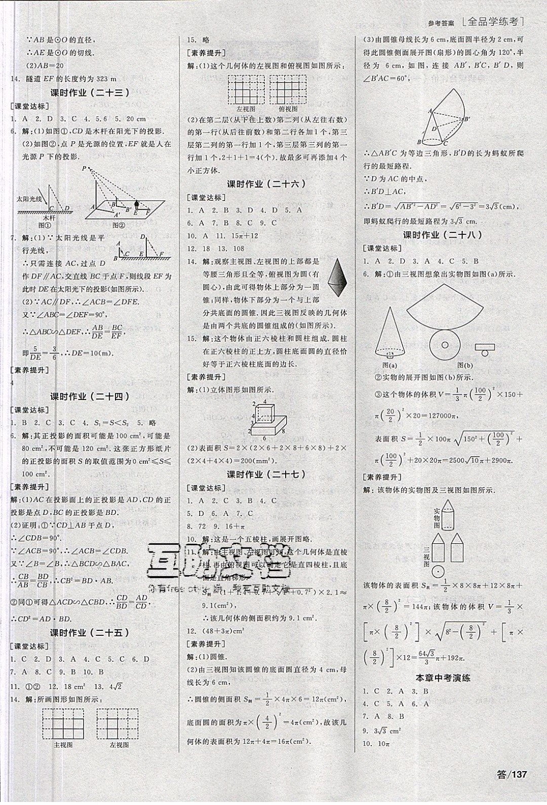 陽光出版社2020年全品學練考數學九年級下冊新課標RJ人教版答案
