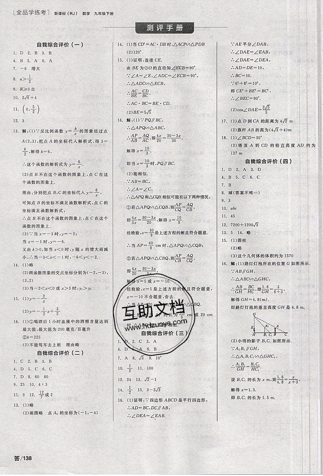 陽光出版社2020年全品學練考數學九年級下冊新課標RJ人教版答案