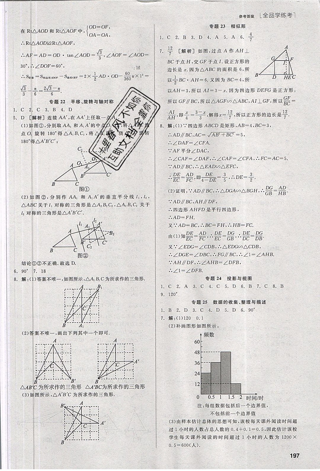 陽光出版社2020年全品學練考數學九年級下冊新課標RJ人教版答案
