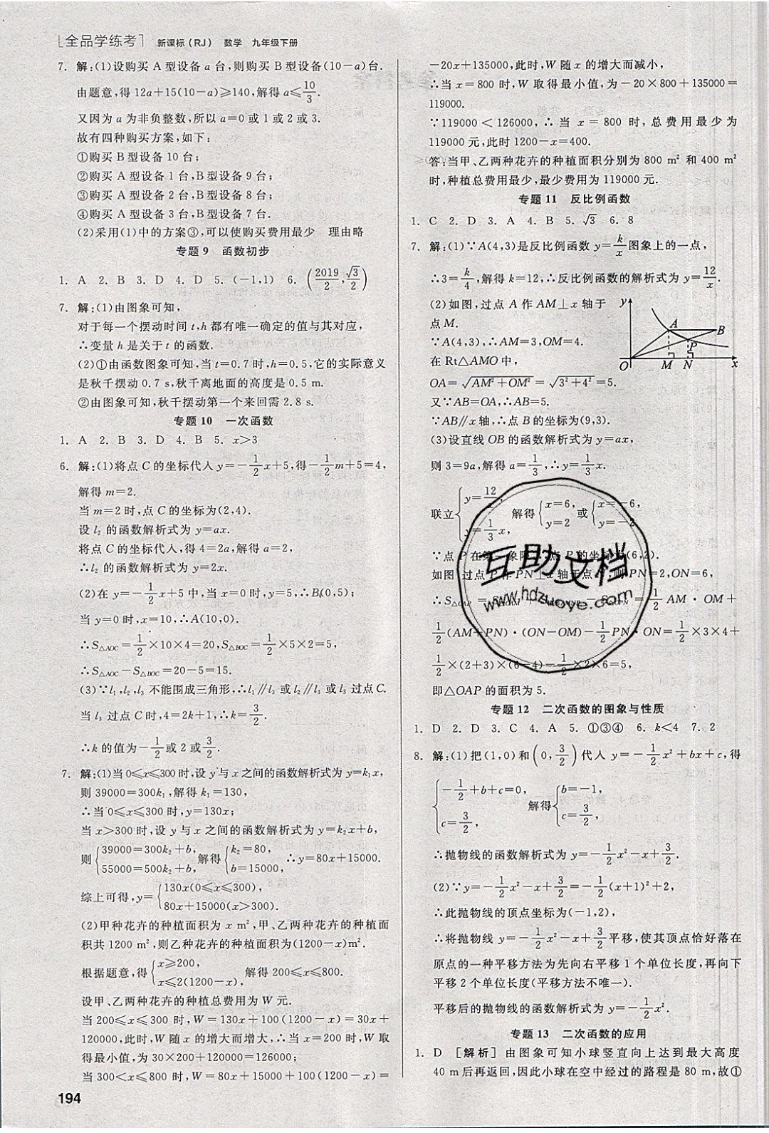 陽光出版社2020年全品學練考數學九年級下冊新課標RJ人教版答案