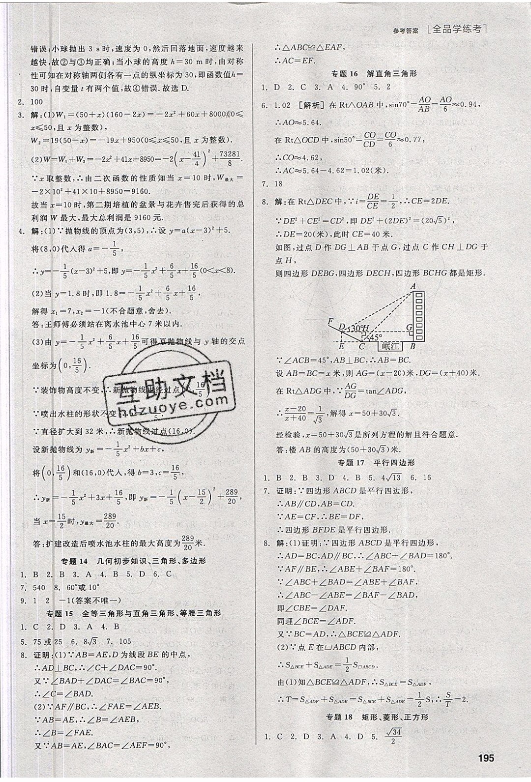陽光出版社2020年全品學練考數學九年級下冊新課標RJ人教版答案