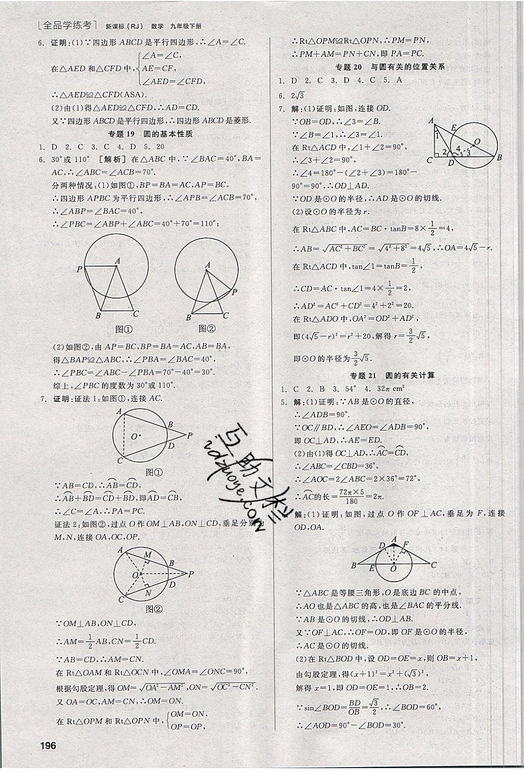 陽光出版社2020年全品學練考數學九年級下冊新課標RJ人教版答案