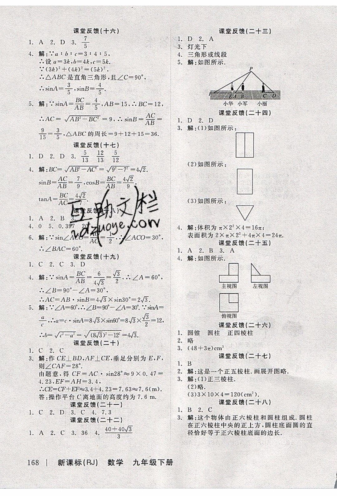 陽光出版社2020年全品學練考數學九年級下冊新課標RJ人教版答案