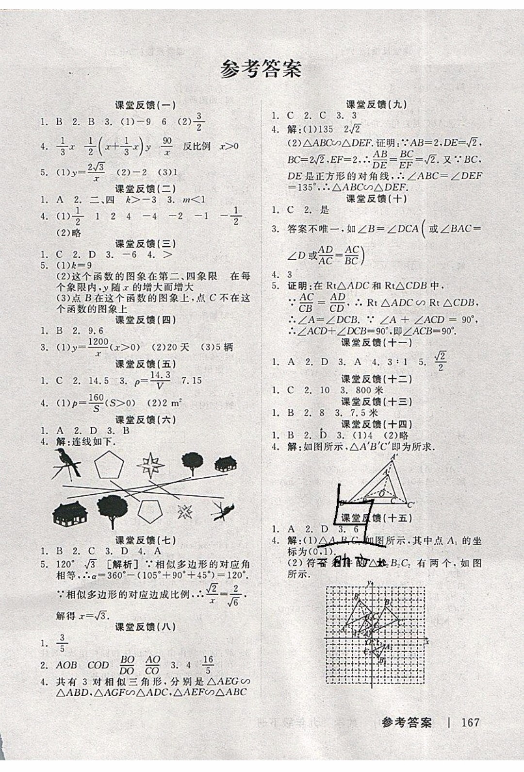 陽光出版社2020年全品學練考數學九年級下冊新課標RJ人教版答案
