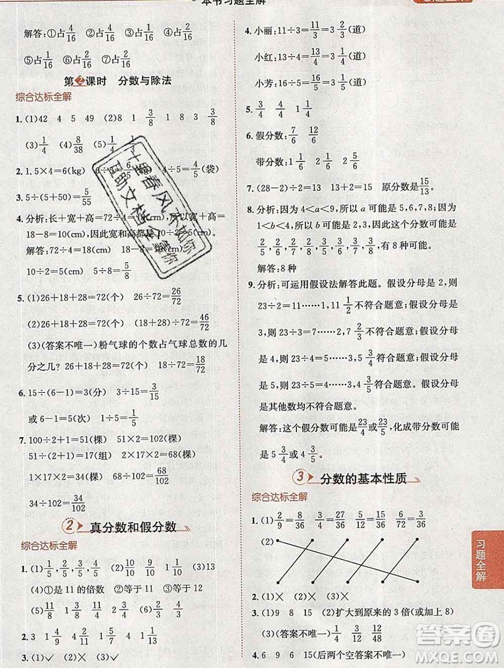 陜西人民教育出版社2020春小學(xué)教材全解五年級數(shù)學(xué)下冊人教版答案