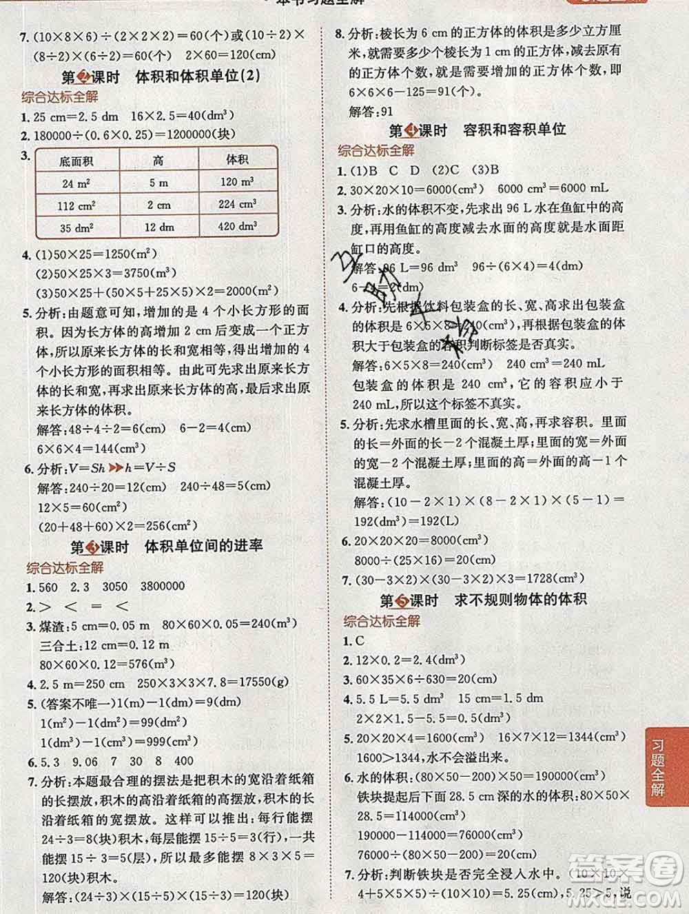 陜西人民教育出版社2020春小學(xué)教材全解五年級數(shù)學(xué)下冊人教版答案