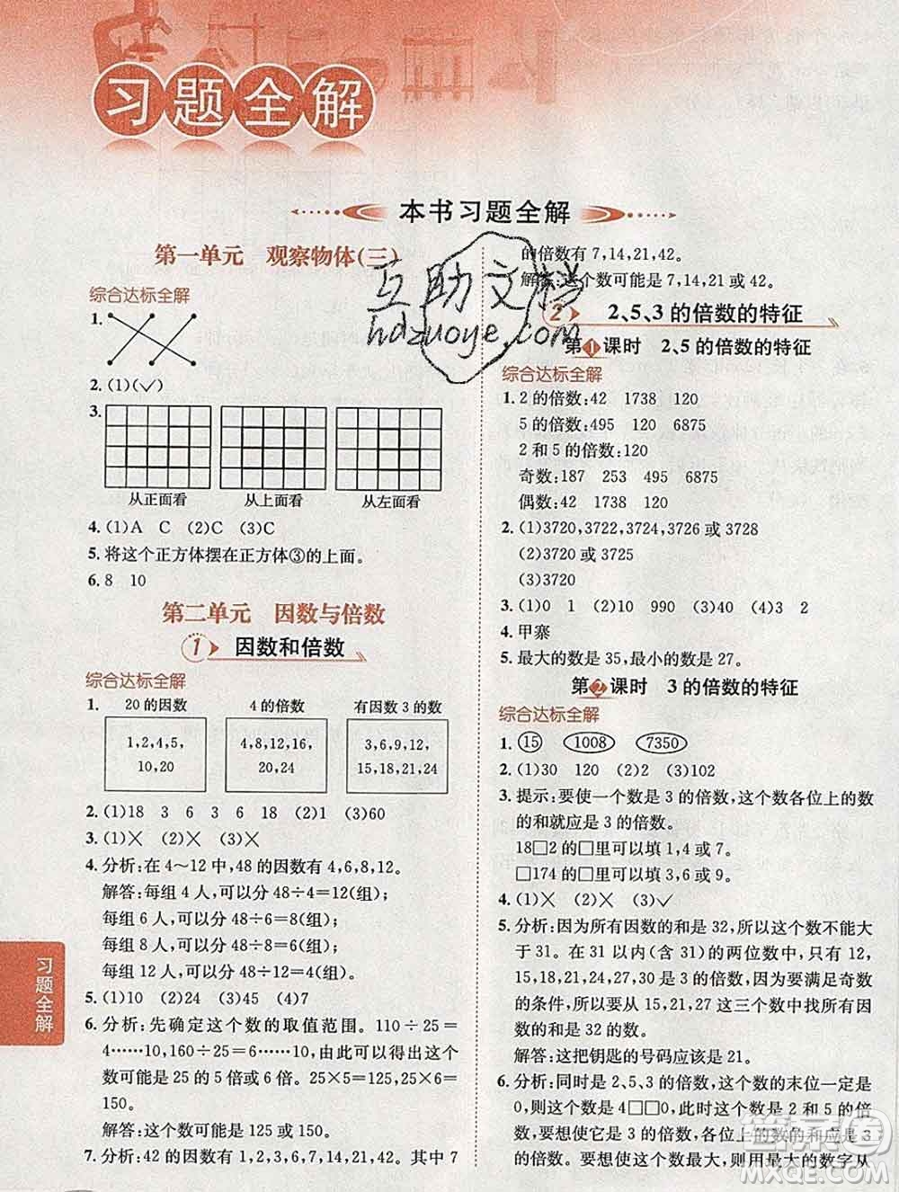 陜西人民教育出版社2020春小學(xué)教材全解五年級數(shù)學(xué)下冊人教版答案