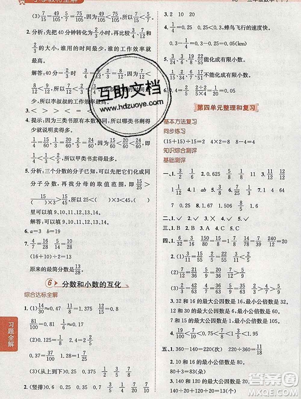 陜西人民教育出版社2020春小學(xué)教材全解五年級數(shù)學(xué)下冊人教版答案