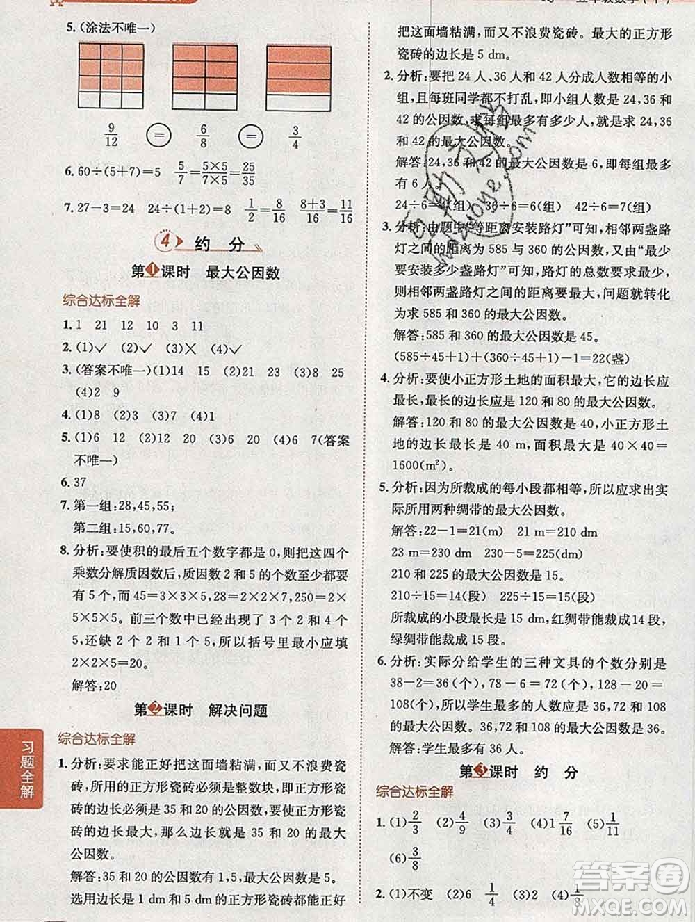 陜西人民教育出版社2020春小學(xué)教材全解五年級數(shù)學(xué)下冊人教版答案