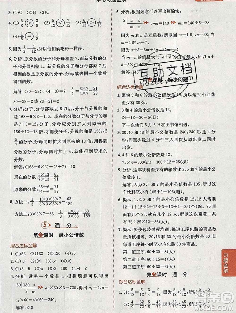 陜西人民教育出版社2020春小學(xué)教材全解五年級數(shù)學(xué)下冊人教版答案