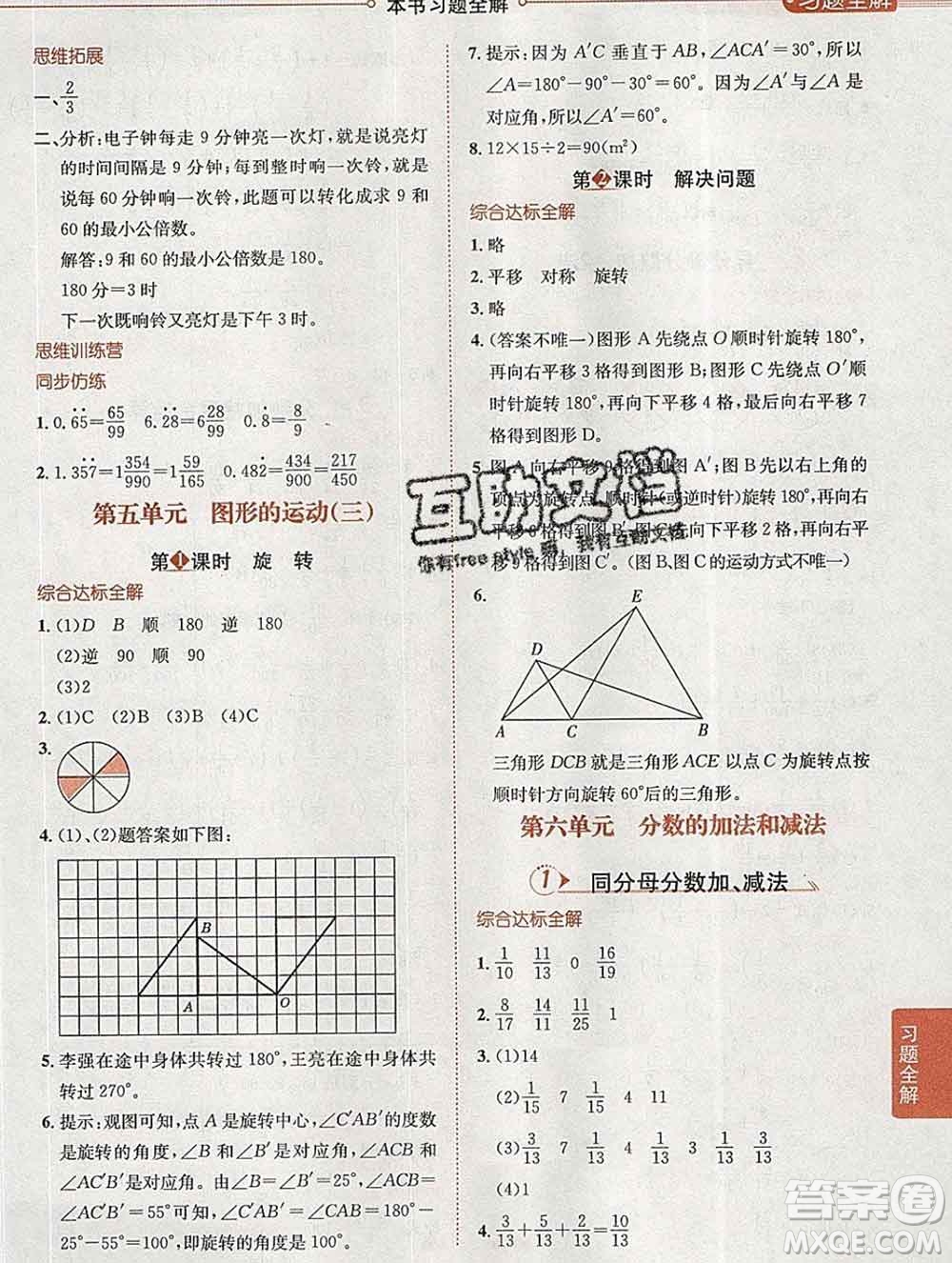 陜西人民教育出版社2020春小學(xué)教材全解五年級數(shù)學(xué)下冊人教版答案